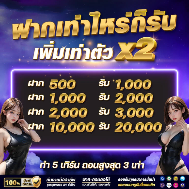 โปรโมชั่น
